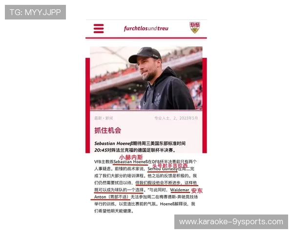 斯图加特俱乐部最新赛季战绩与球员动态全面解析